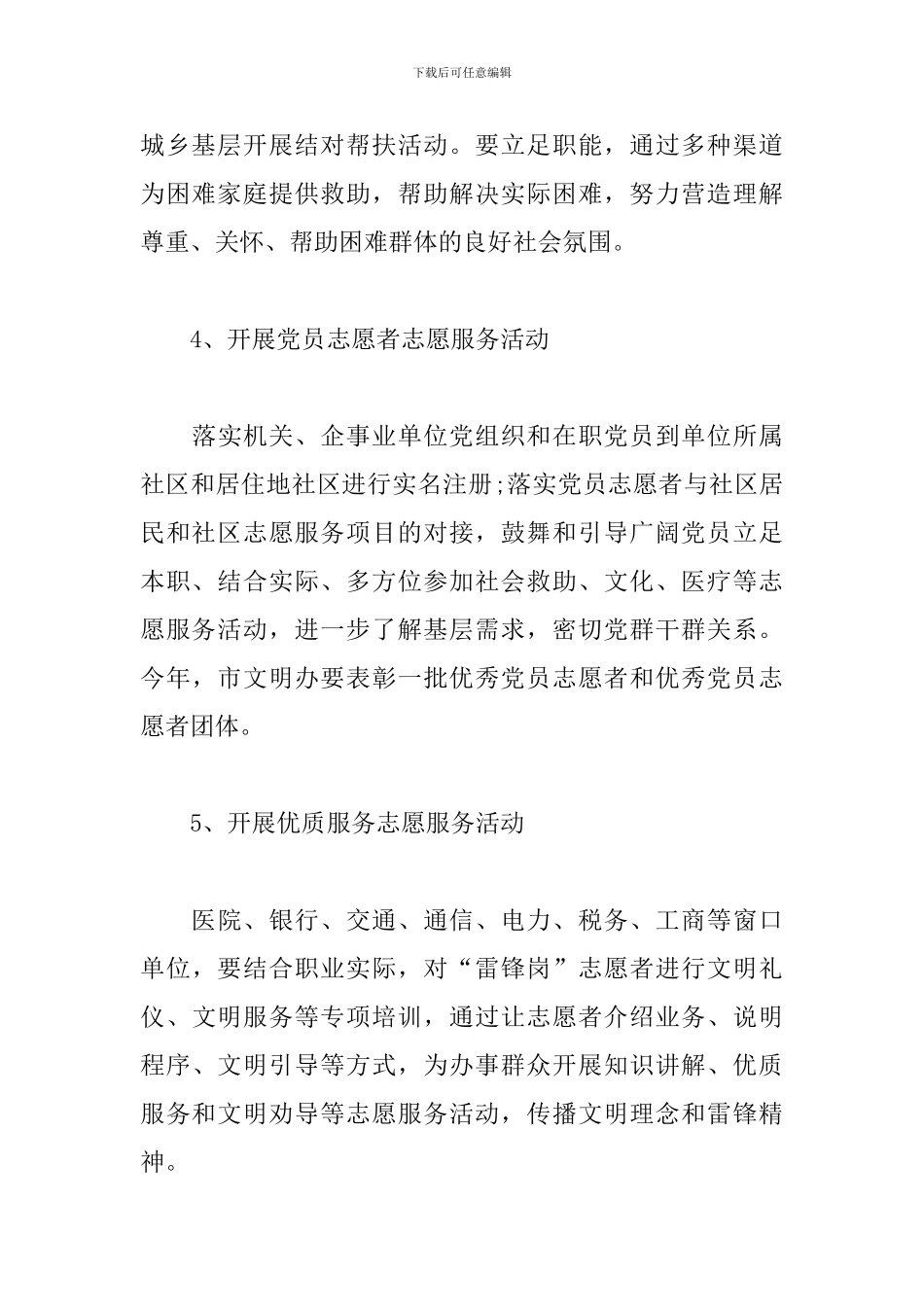 学雷锋公益活动方案_第3页