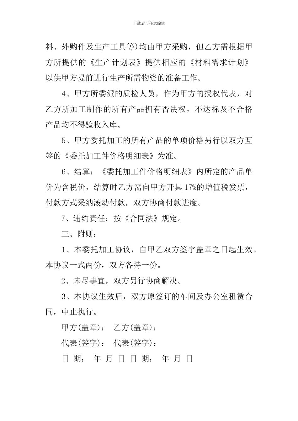 机械零件委托加工的合同_第2页