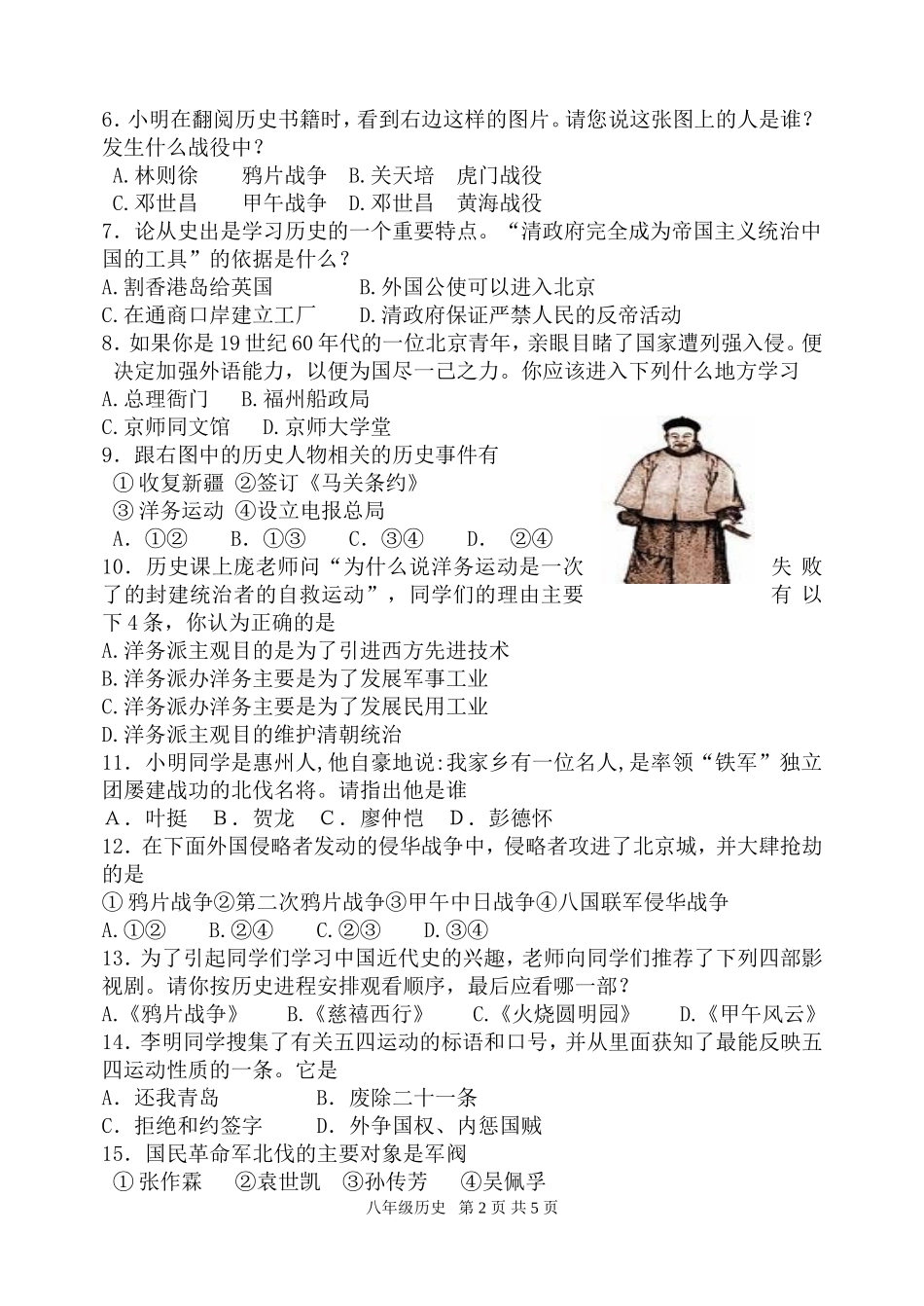 初二历史期中试题_第2页