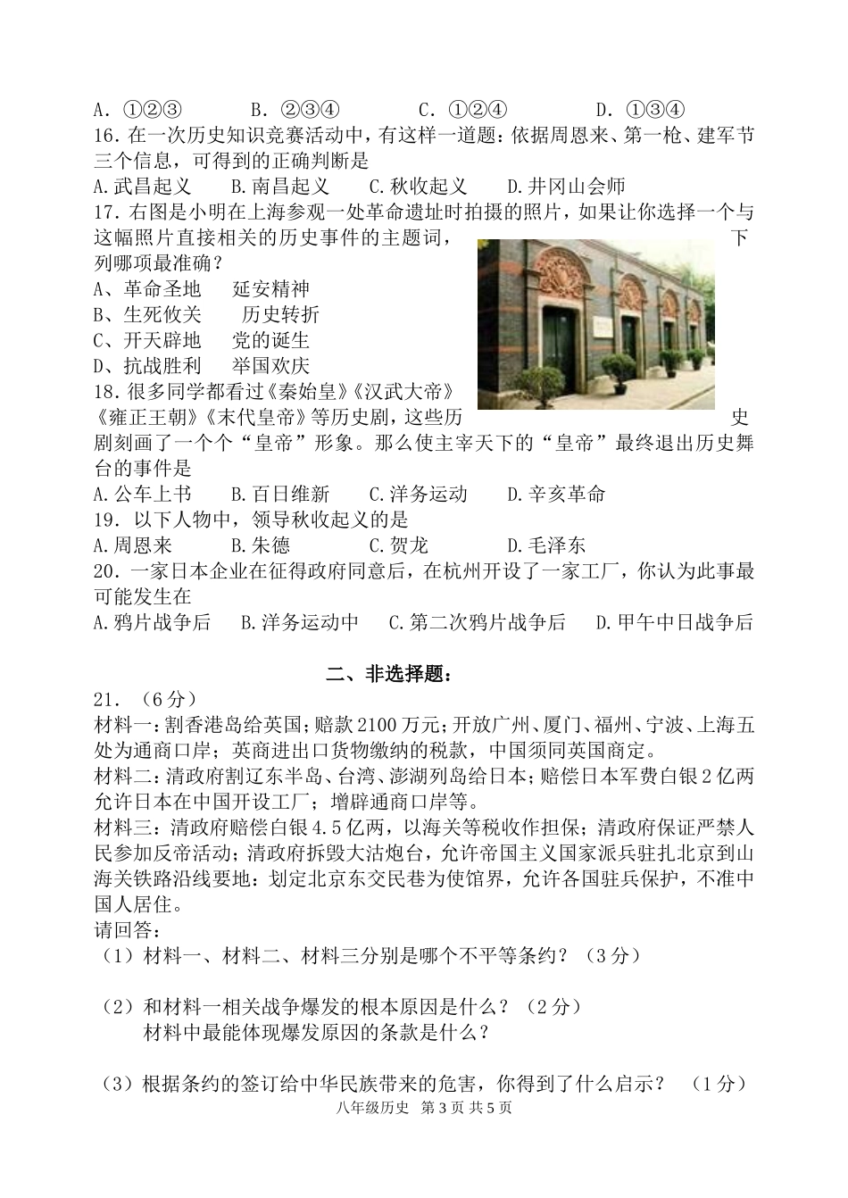 初二历史期中试题_第3页