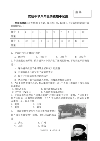 初二历史期中试题