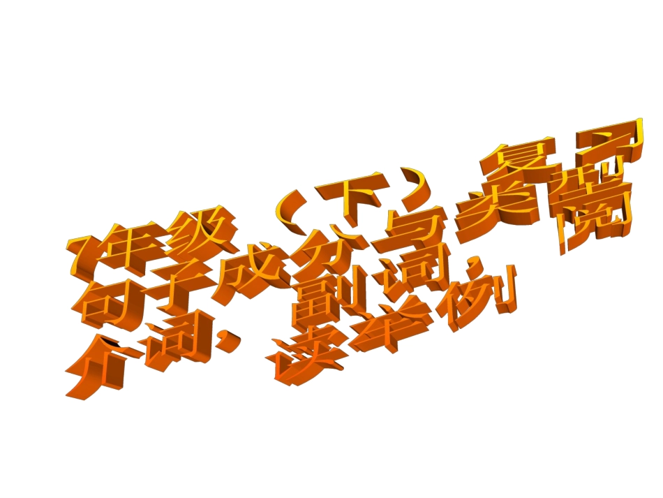 仁爱英语七年级下语法总结归纳课件[1]_第2页