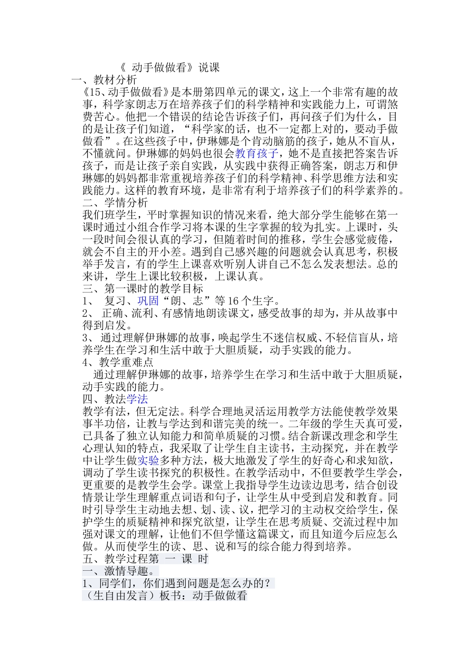 动手做做看说课_第1页