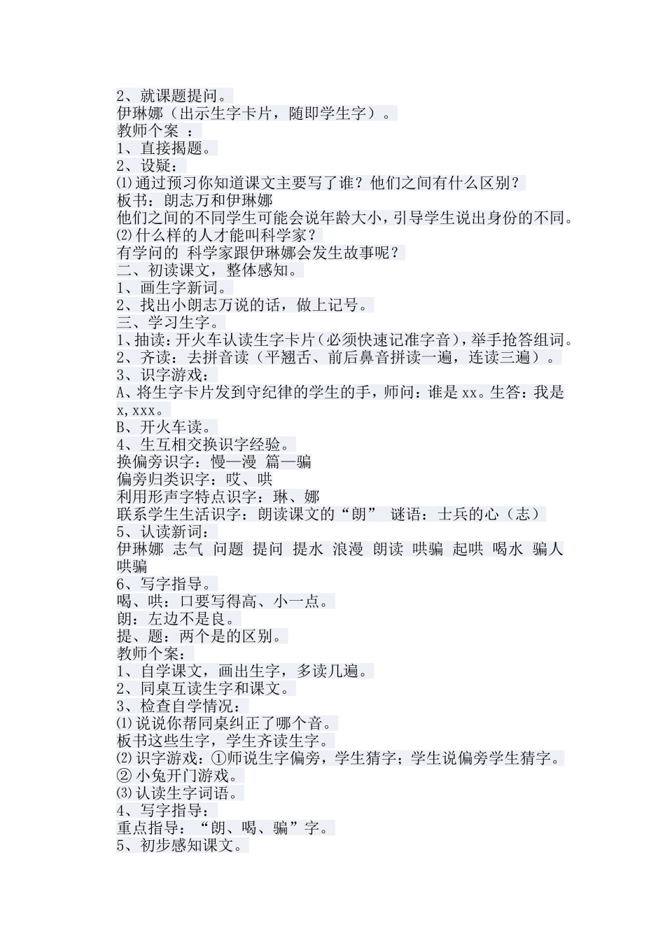 动手做做看说课_第2页