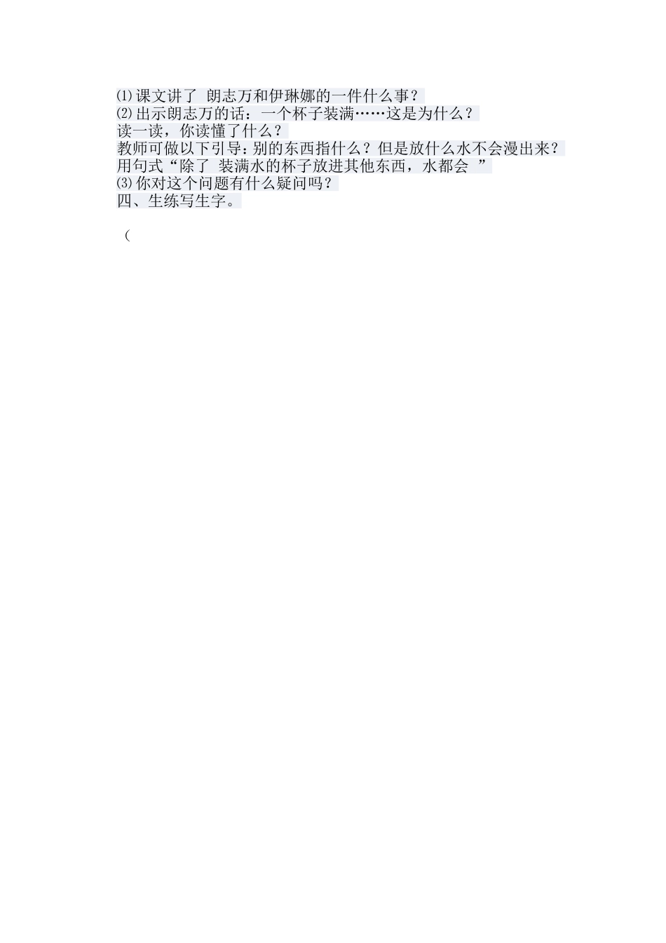 动手做做看说课_第3页