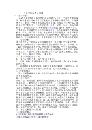 动手做做看说课