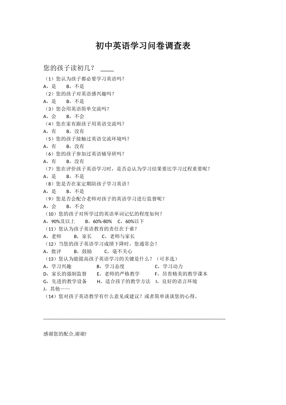 初中英语学习问卷调查表 (2)_第1页