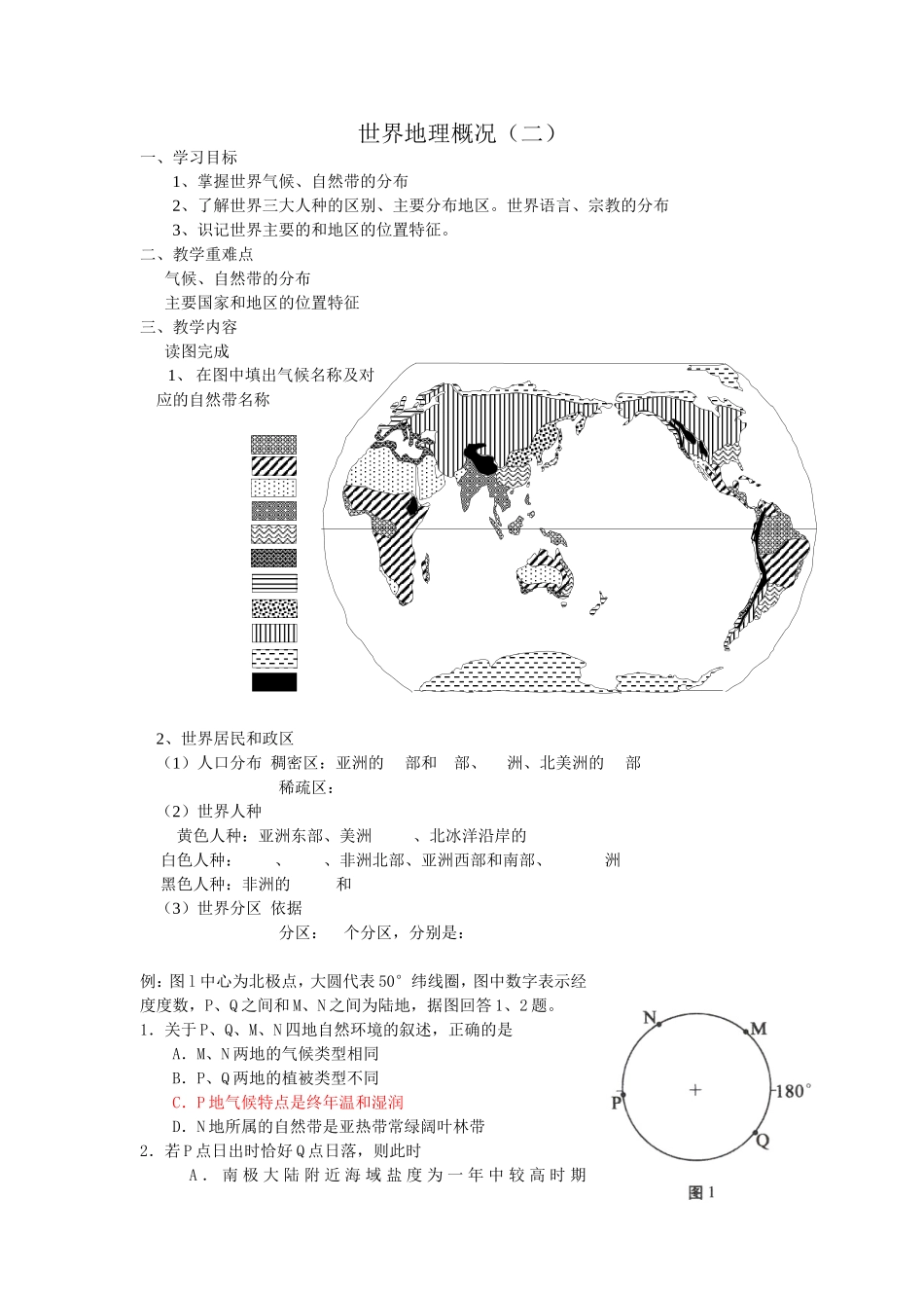 世界地理概况二_第1页