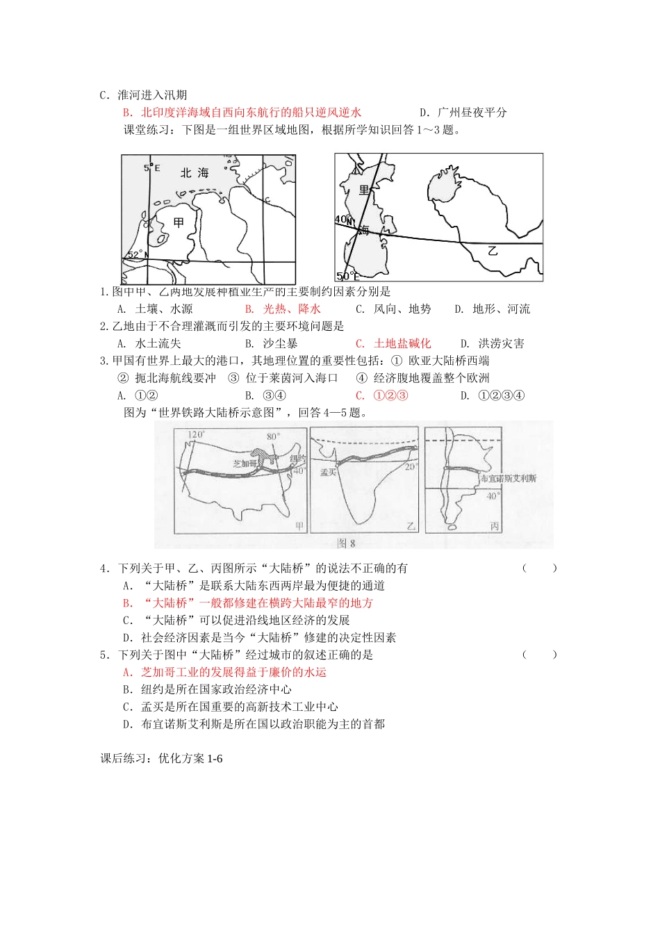 世界地理概况二_第2页