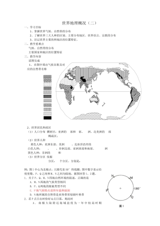 世界地理概况二