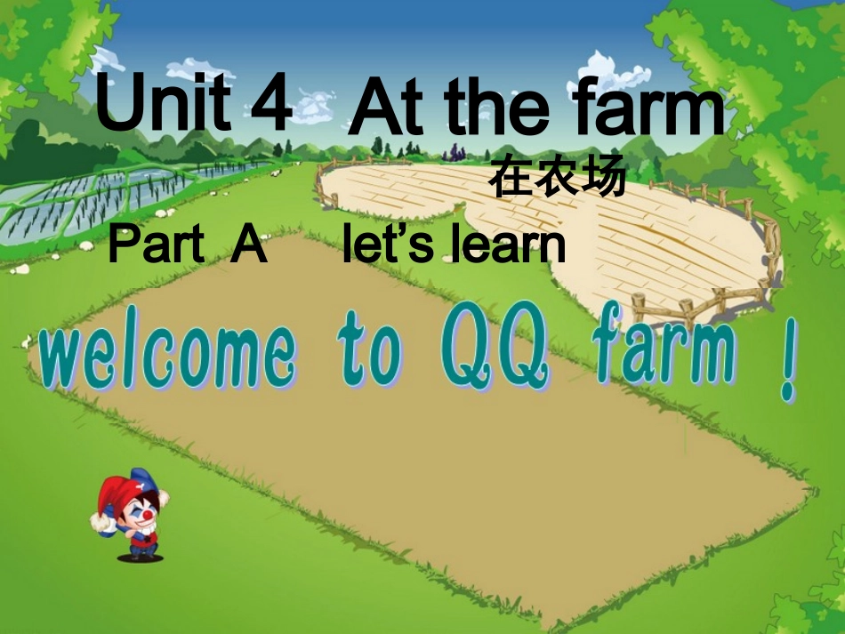 2014最新版小学四年级英语下册unit4_at_the_farm_第四单元公开课课件PPT_第2页