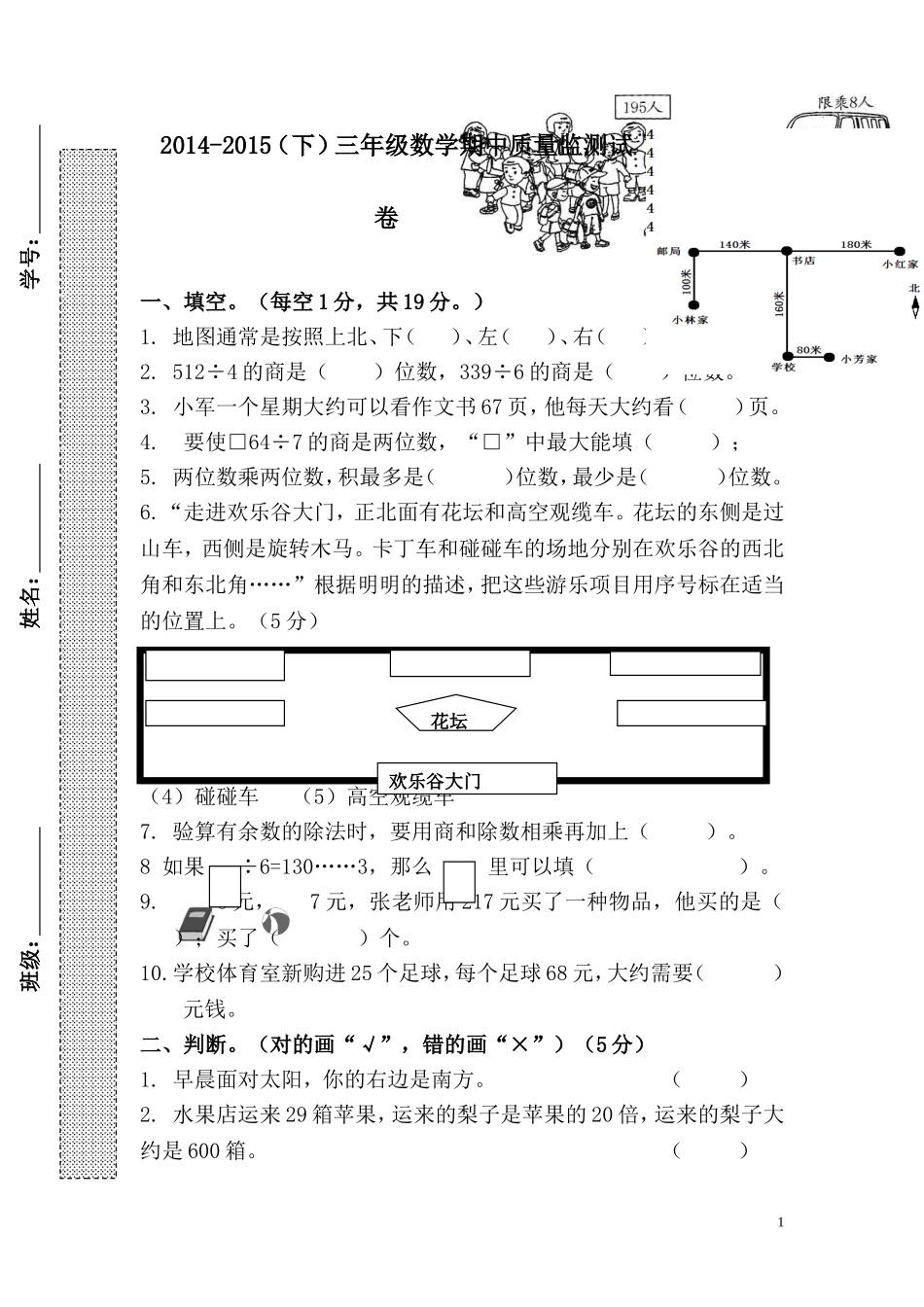 三下数学期中_第1页