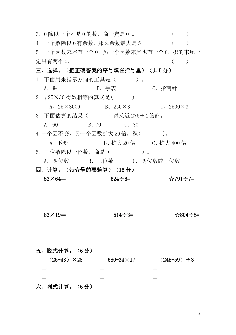 三下数学期中_第2页