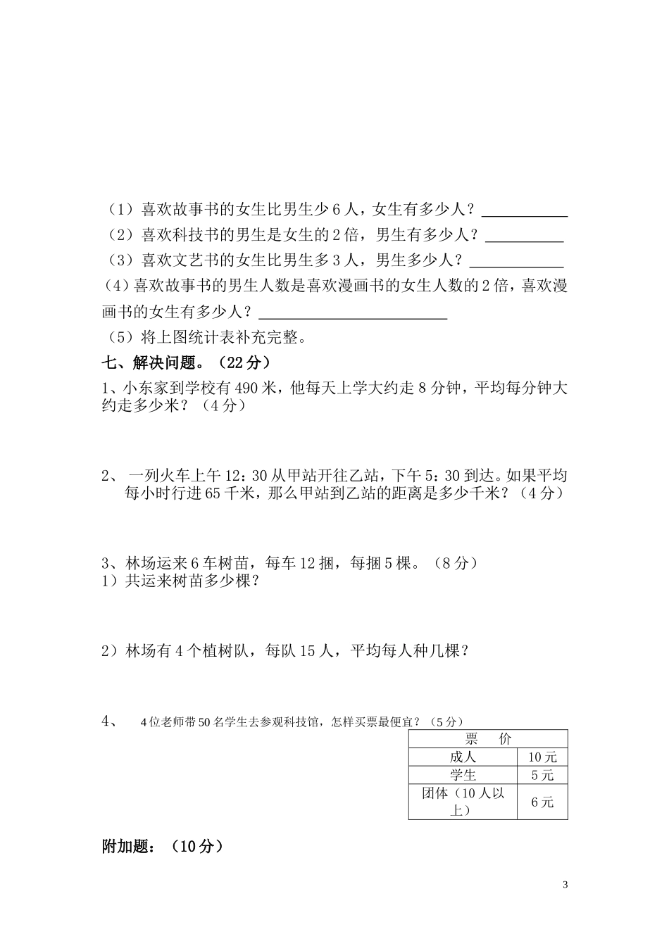 三下数学期中_第3页
