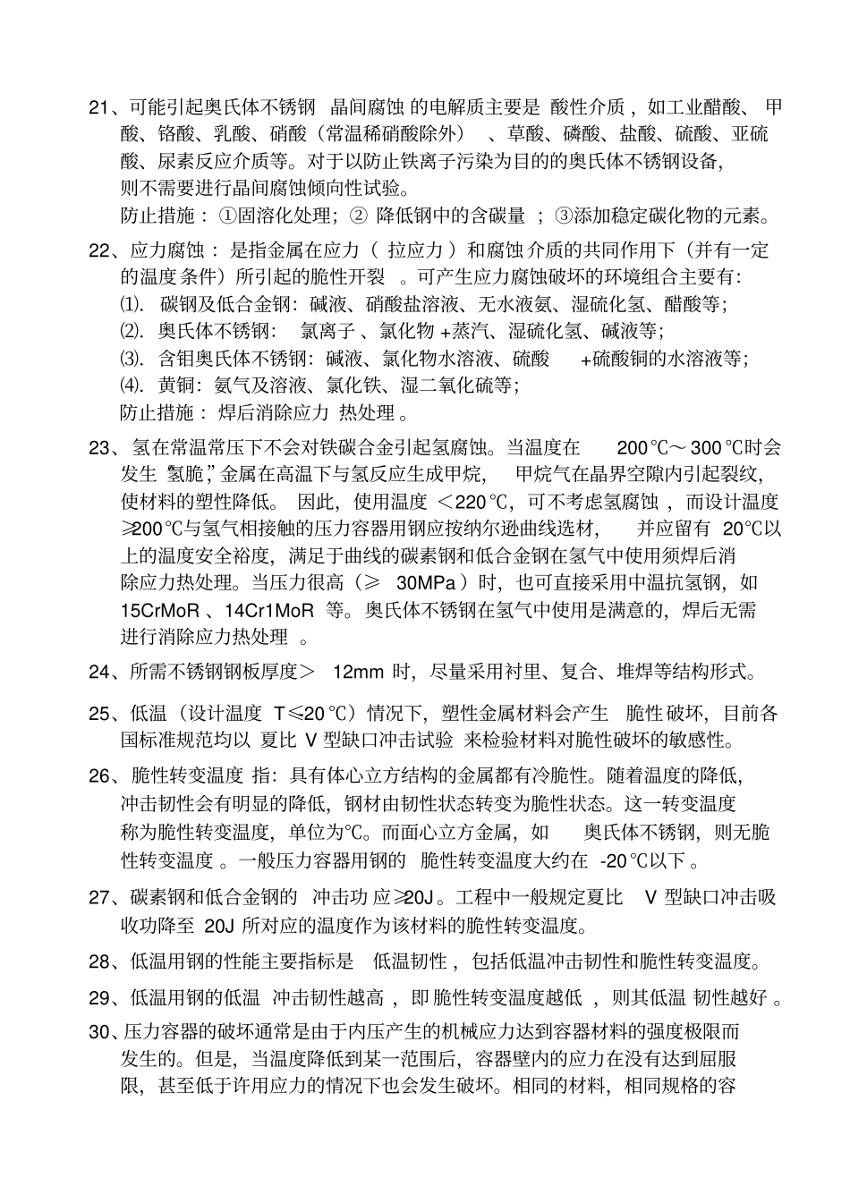 压力容器常用材料的基本知识_第3页