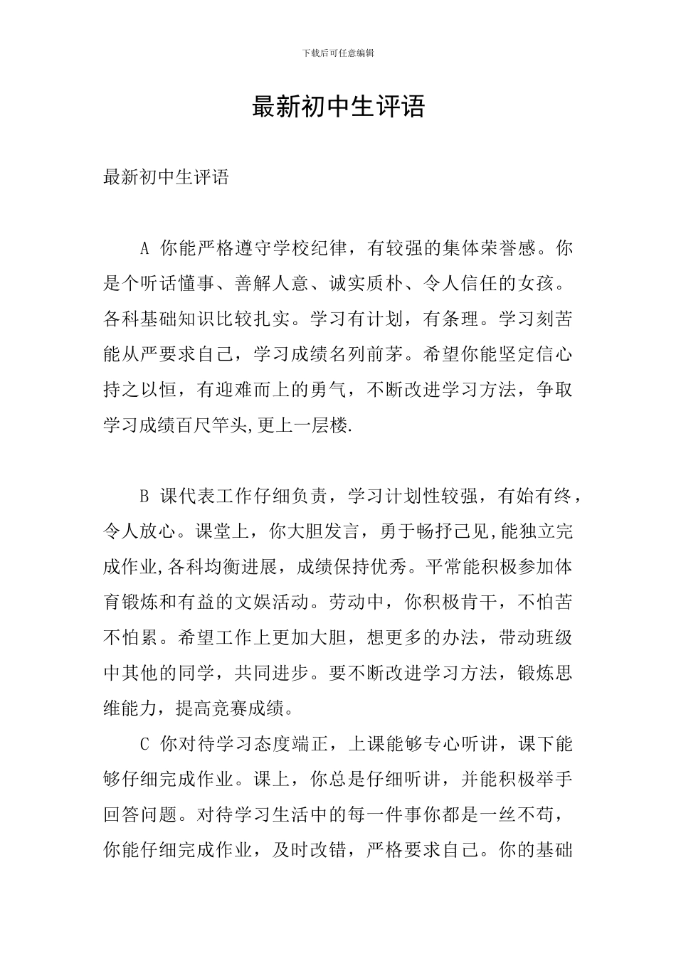 最新初中生评语_第1页