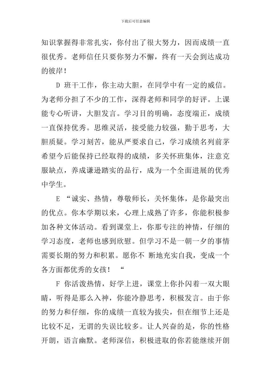 最新初中生评语_第2页