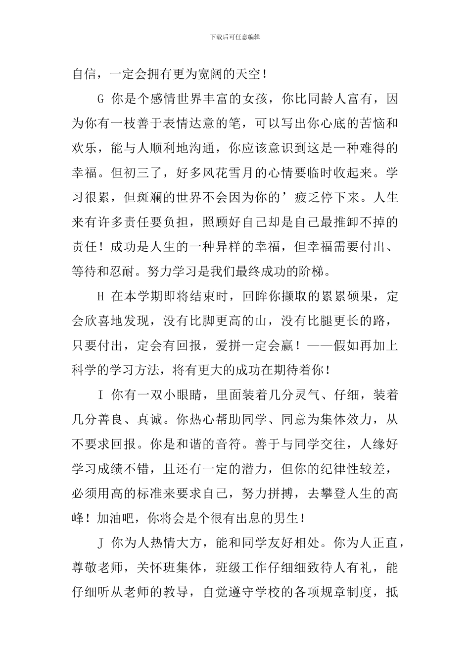 最新初中生评语_第3页