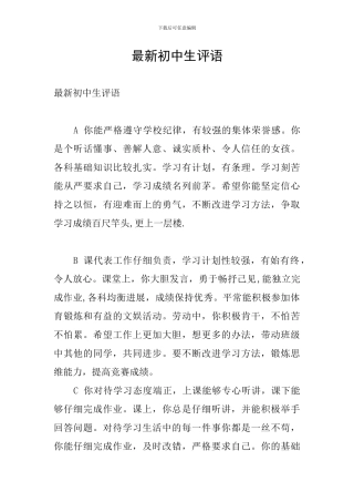 最新初中生评语