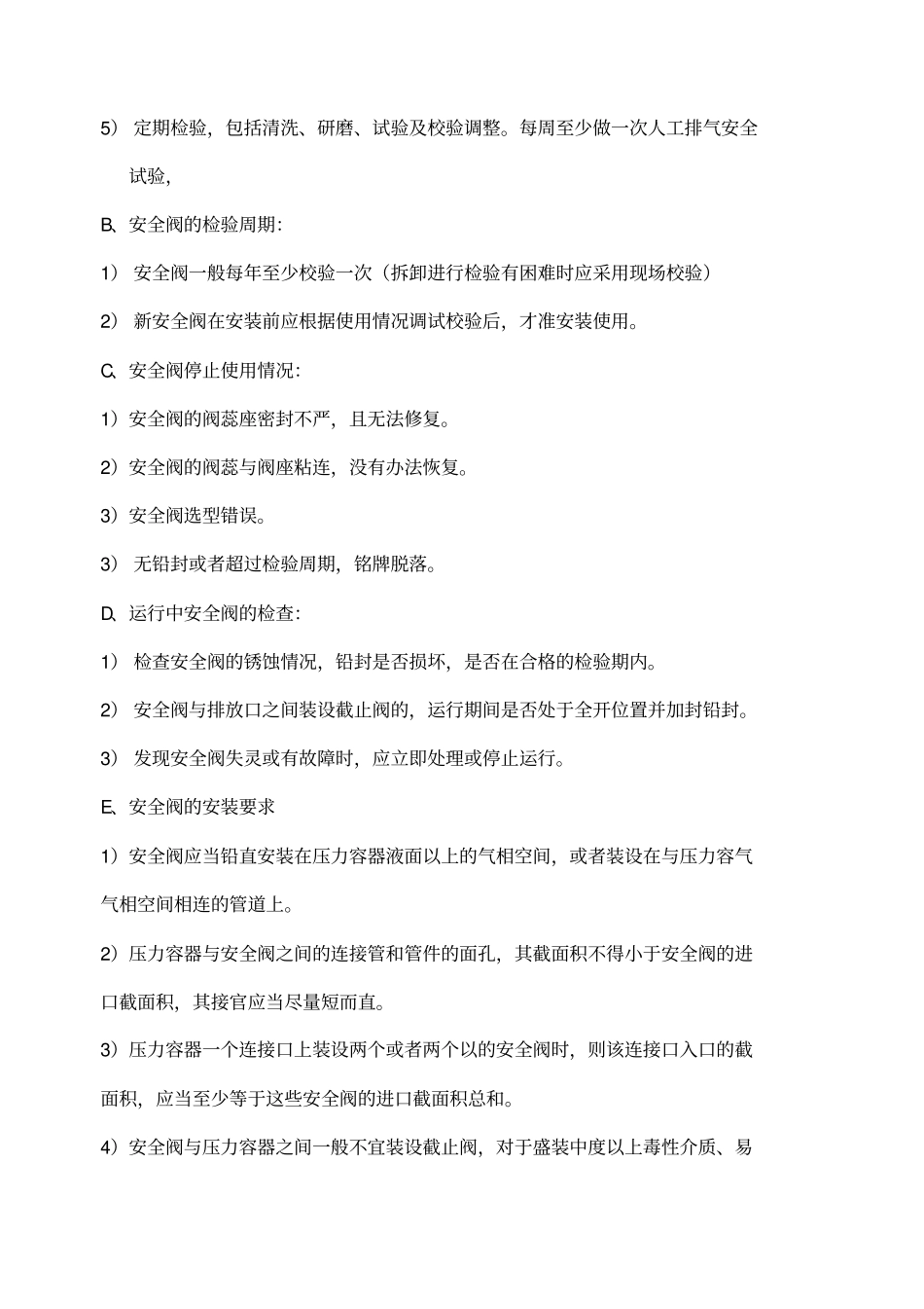 压力容器实操考试内容_第2页