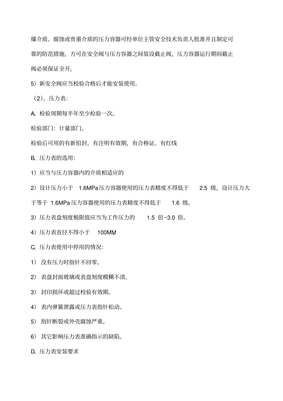 压力容器实操考试内容_第3页