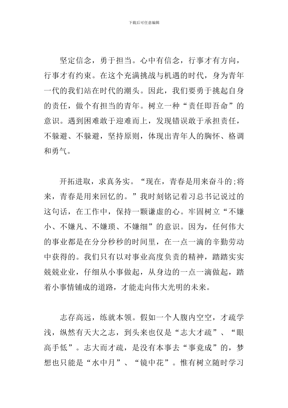 新中国成立70周年庆祝大会观后感精选集_第2页