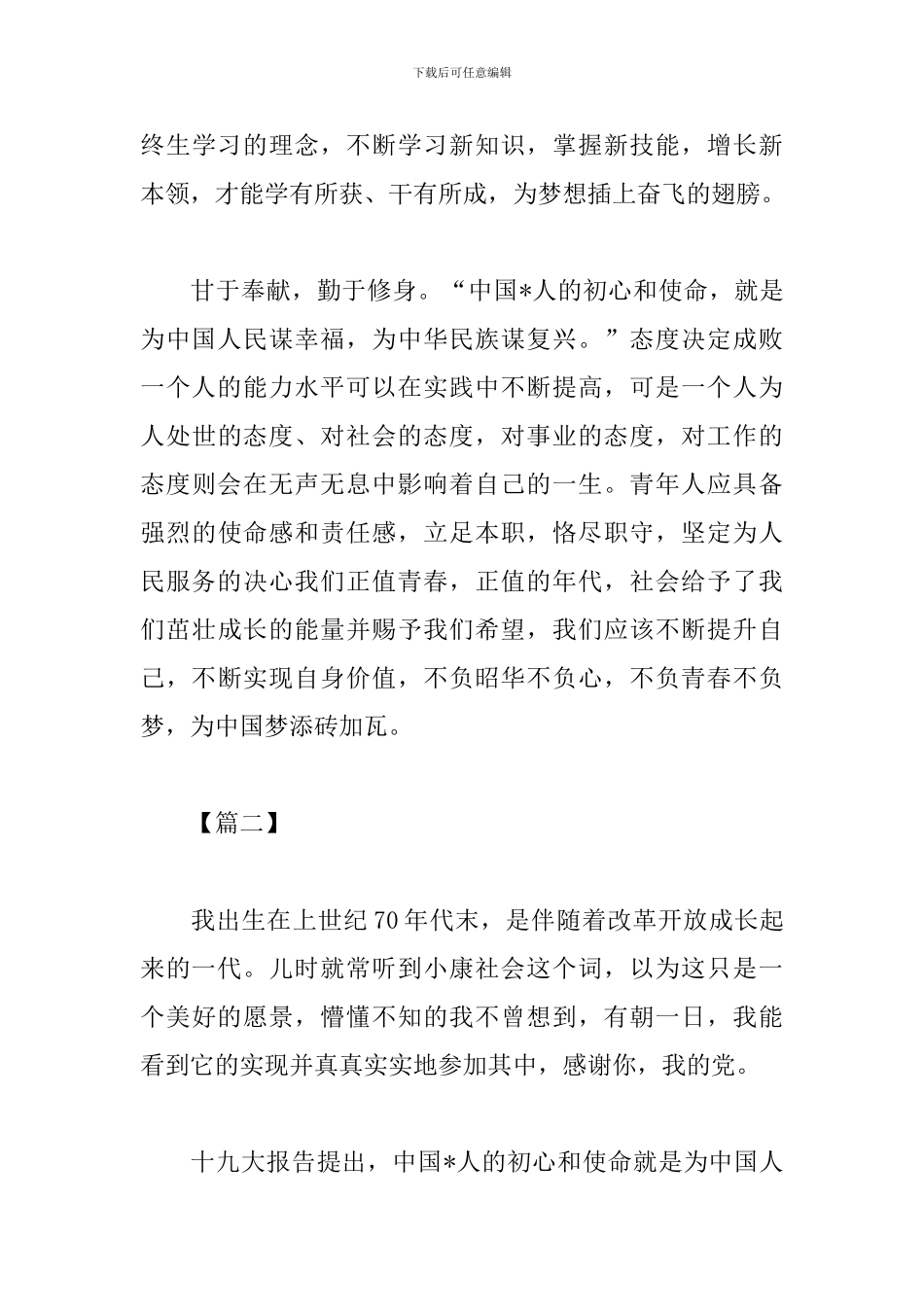 新中国成立70周年庆祝大会观后感精选集_第3页