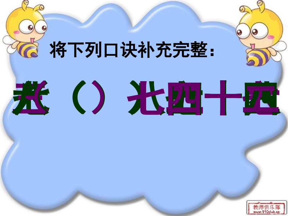 《用_7、8、9_的乘法口诀求商》课件_第3页
