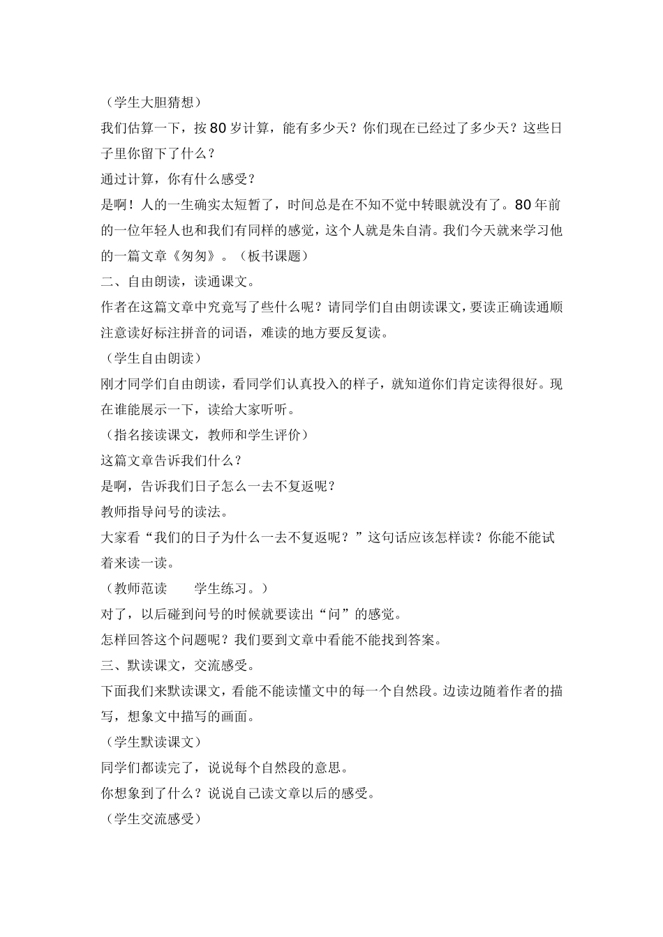 匆匆教学设计 (2)_第2页