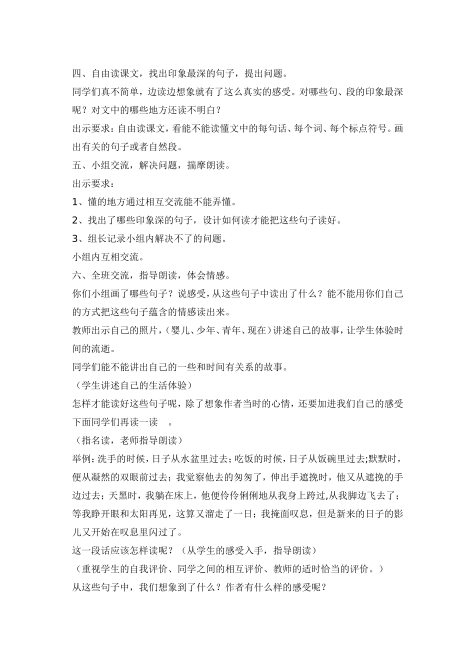 匆匆教学设计 (2)_第3页