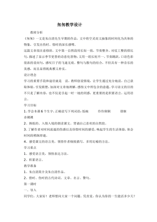 匆匆教学设计 (2)