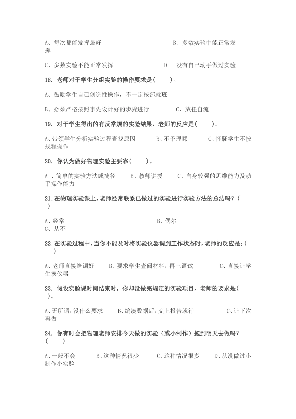 中学物理实验教学情况调查问卷汇总表2_第3页