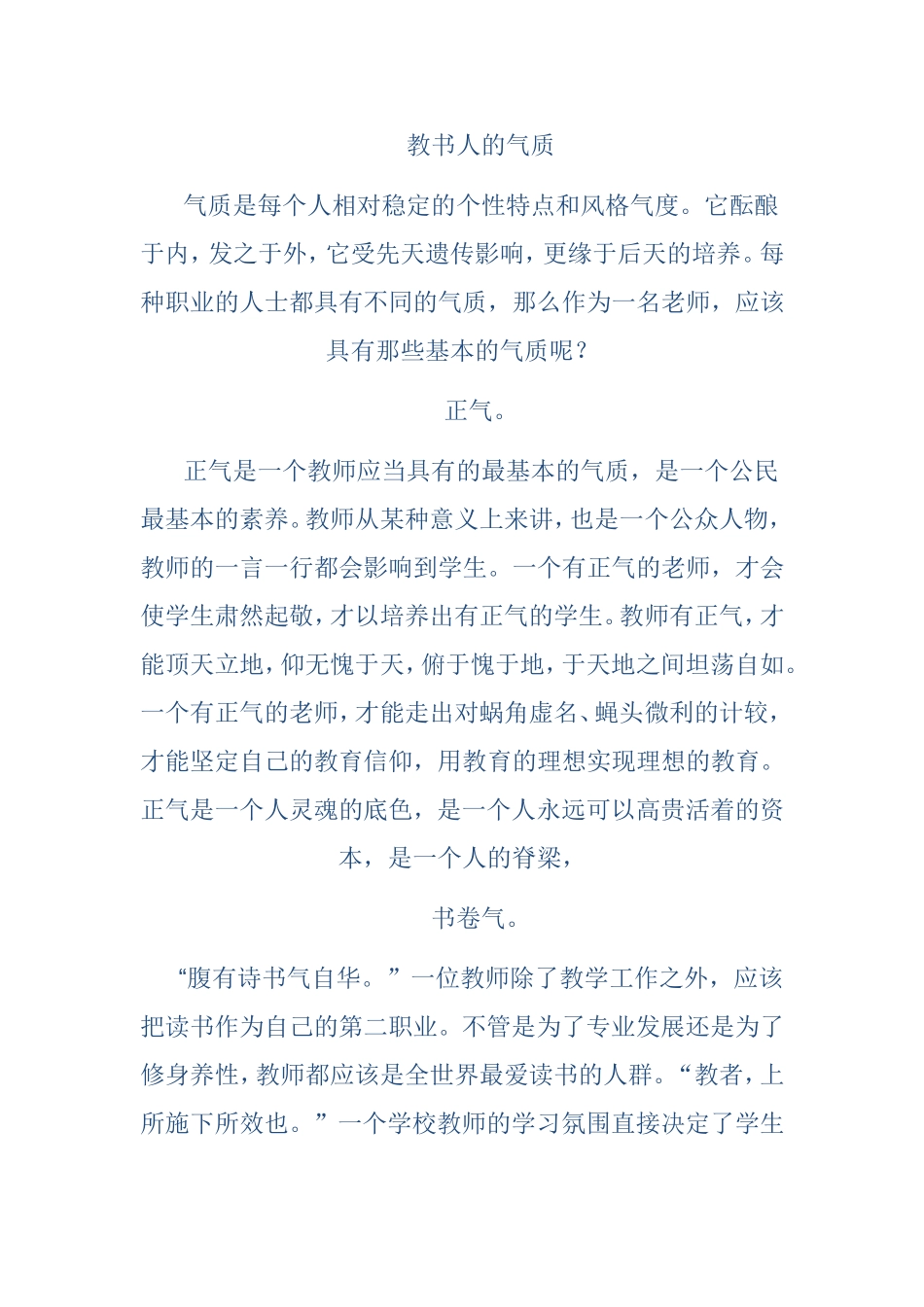 教书人的气质_第1页