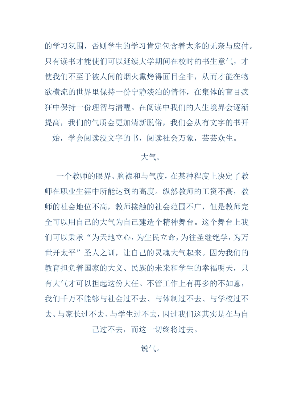 教书人的气质_第2页