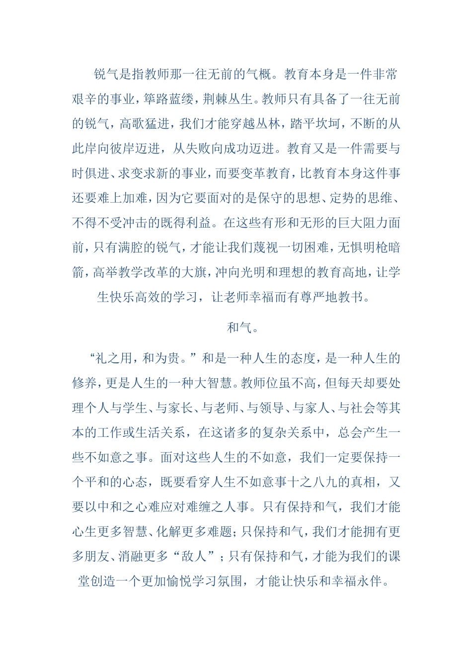 教书人的气质_第3页