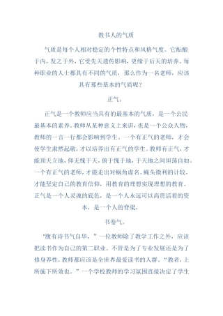教书人的气质