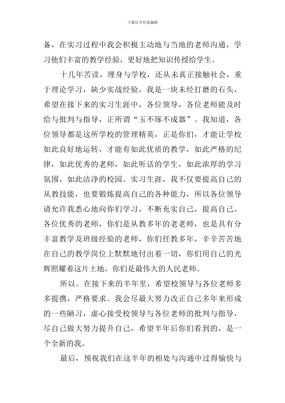 顶岗实习自我介绍文稿范文_第2页