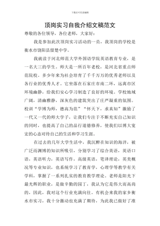 顶岗实习自我介绍文稿范文