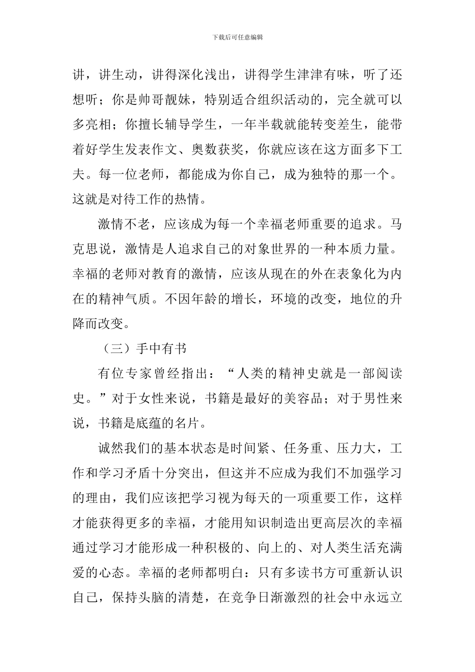 2017年秋季开学典礼讲话稿：创造自己的幸福_第3页