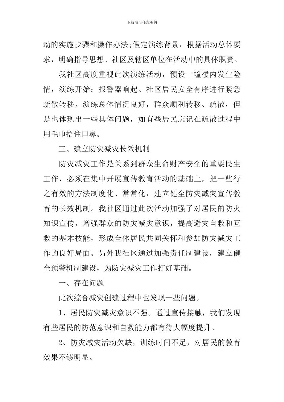 2024年防灾减灾个人工作总结范文_第2页