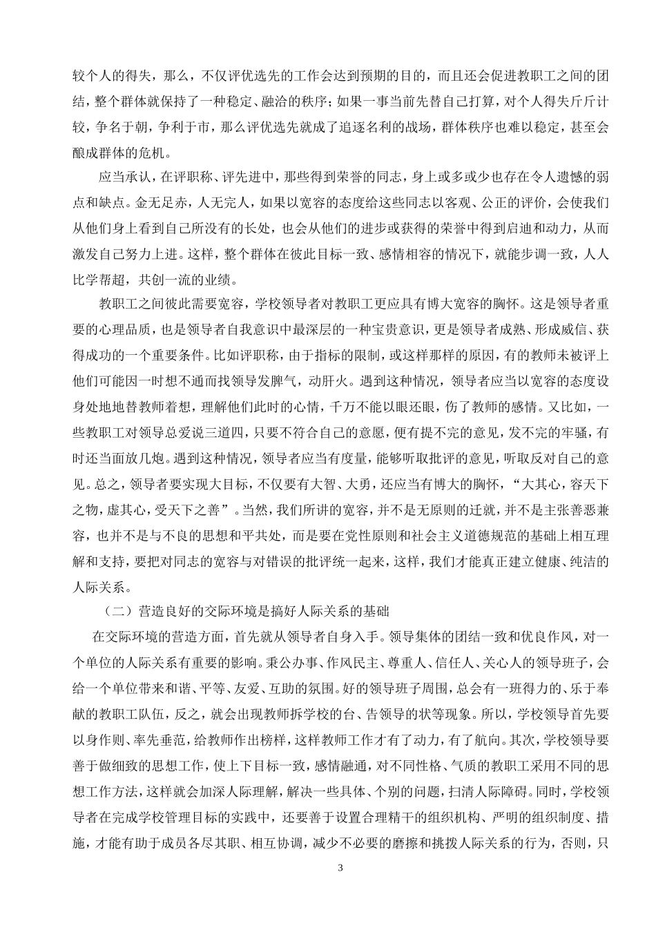浅谈学校和谐人际关系_第3页