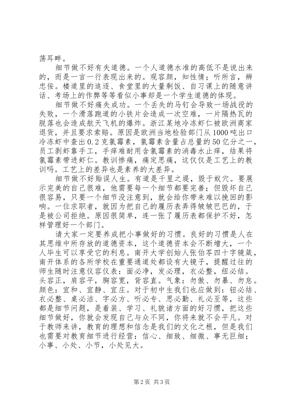 初中开学典礼讲话发言_第2页