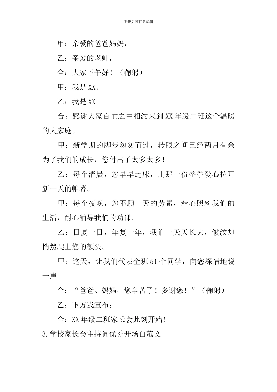 学校家长会主持词优秀开场白范文_第2页