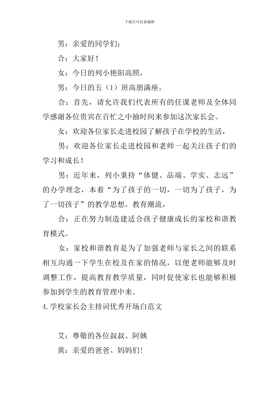 学校家长会主持词优秀开场白范文_第3页