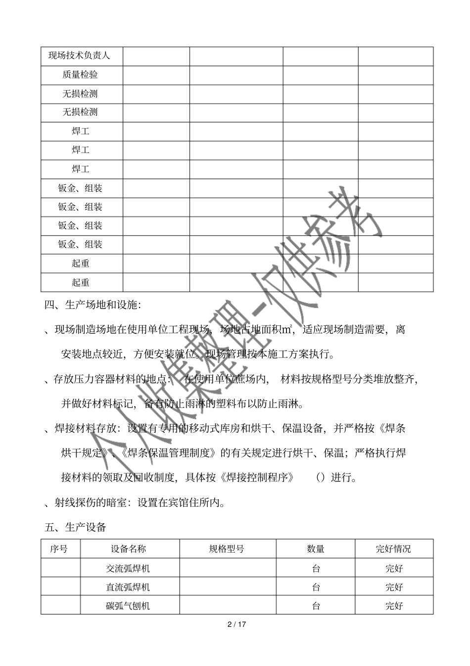压力容器制造施工方案_第2页