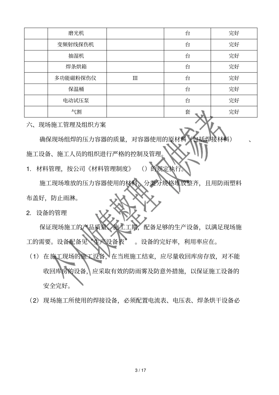 压力容器制造施工方案_第3页