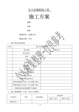 压力容器制造施工方案