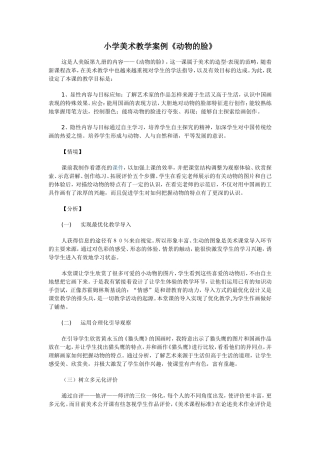 小学美术教学案例 (2)