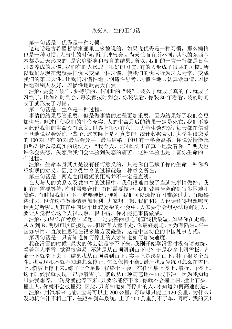 改变人一生的五句话_第1页