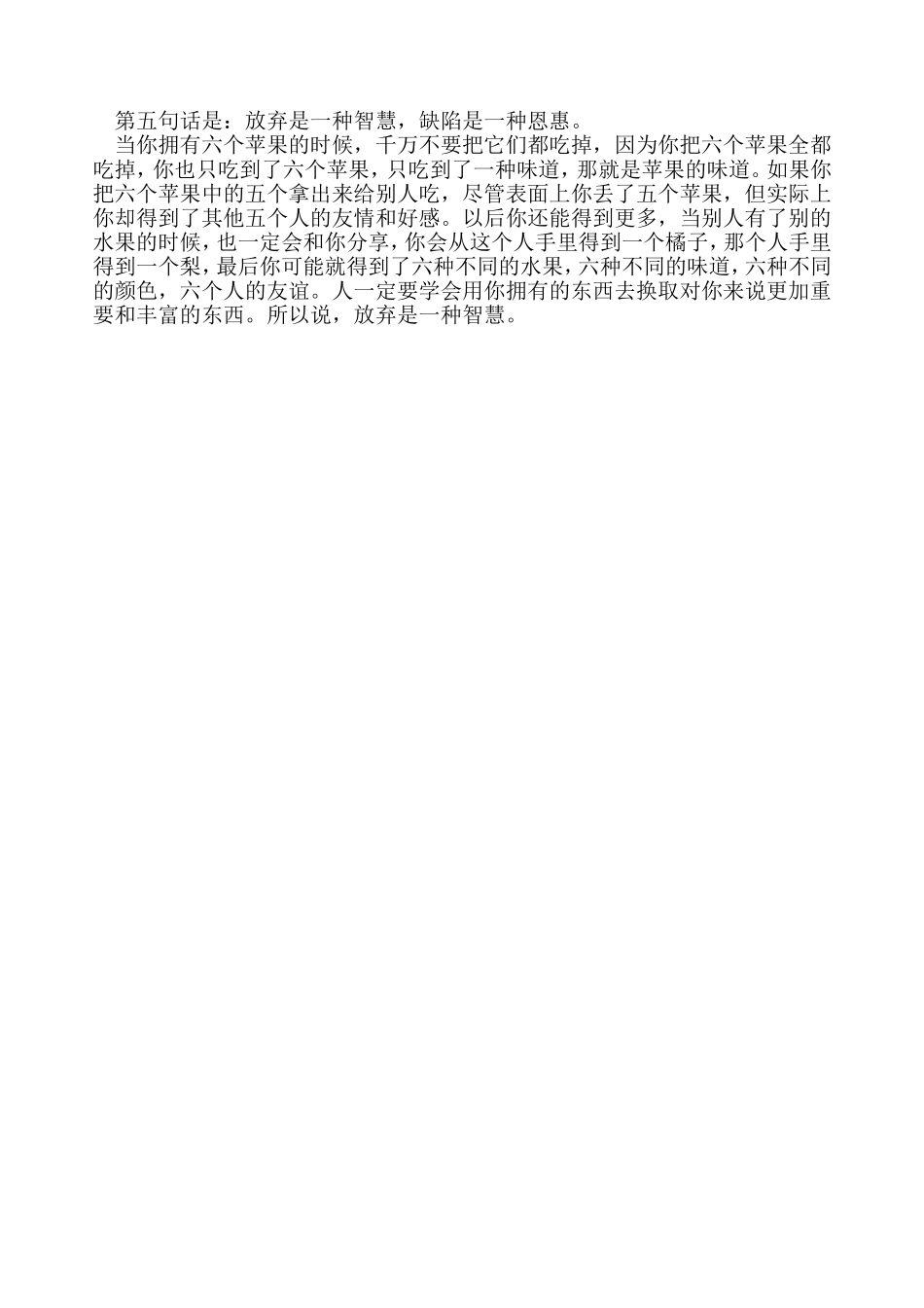 改变人一生的五句话_第2页